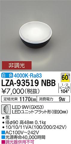 安心のメーカー保証【インボイス対応店】【送料無料】LZA-93519NBB ダイコー ランプ類 LEDユニット LED の画像