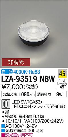 安心のメーカー保証【インボイス対応店】【送料無料】LZA-93519NBW ダイコー ランプ類 LEDユニット LED の画像