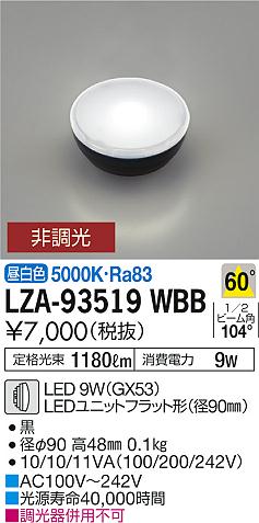 安心のメーカー保証【インボイス対応店】【送料無料】LZA-93519WBB ダイコー ランプ類 LEDユニット LED の画像