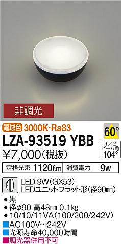 安心のメーカー保証【インボイス対応店】【送料無料】LZA-93519YBB ダイコー ランプ類 LEDユニット LED の画像