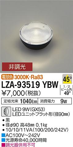 安心のメーカー保証【インボイス対応店】【送料無料】LZA-93519YBW ダイコー ランプ類 LEDユニット LED の画像