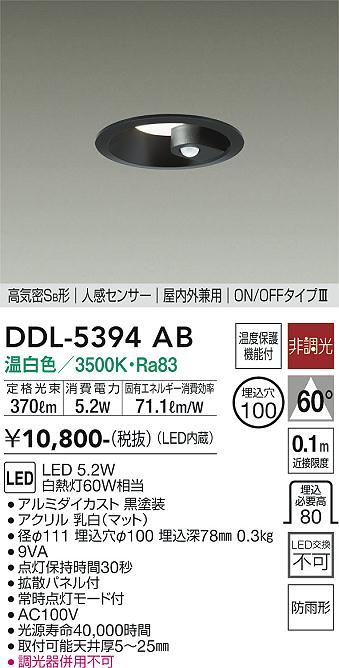 安心のメーカー保証【インボイス対応店】【送料無料】DDL5394AB ダイコー ダウンライト 一般形 LED 大光電機の画像