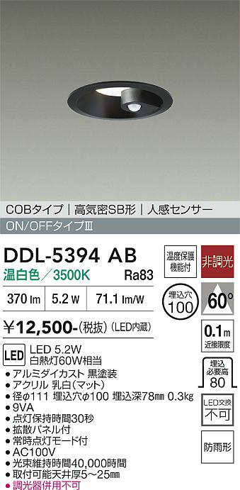 安心のメーカー保証【インボイス対応店】【送料無料】DDL5394AB ダイコー ダウンライト 一般形 LED 大光電機の画像