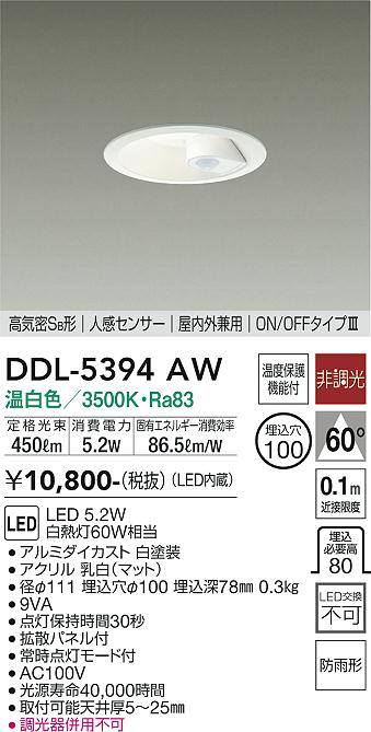 安心のメーカー保証【インボイス対応店】【送料無料】DDL5394AW ダイコー ダウンライト 一般形 LED 大光電機の画像