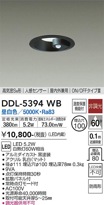 安心のメーカー保証【インボイス対応店】【送料無料】DDL5394WB ダイコー ダウンライト 一般形 LED 大光電機の画像