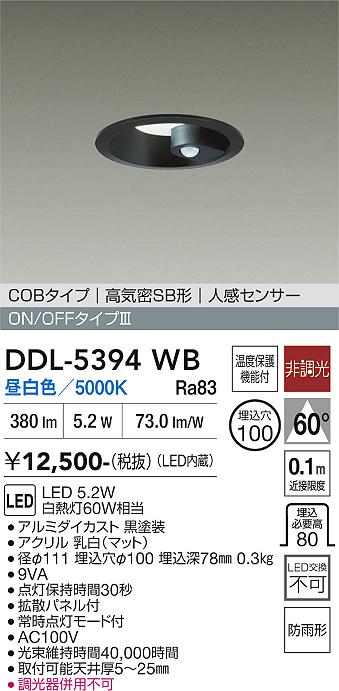 安心のメーカー保証【インボイス対応店】【送料無料】DDL5394WB ダイコー ダウンライト 一般形 LED 大光電機の画像