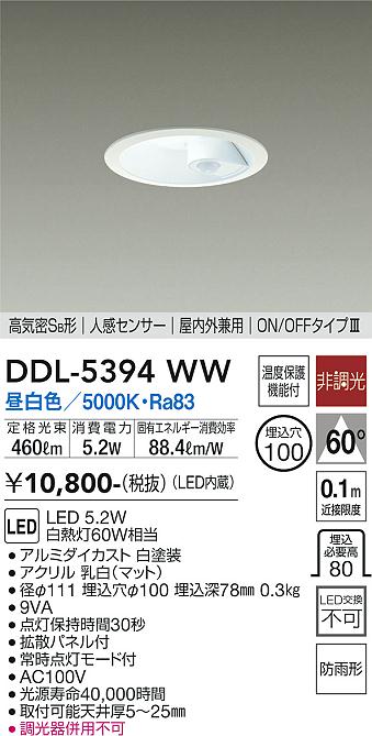 安心のメーカー保証【インボイス対応店】【送料無料】DDL5394WW ダイコー ダウンライト 一般形 LED 大光電機の画像