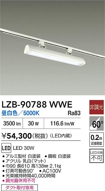 安心のメーカー保証【インボイス対応店】【送料無料】LZB90788WWE ダイコー ベースライト 配線ダクト用 LED 大光電機の画像
