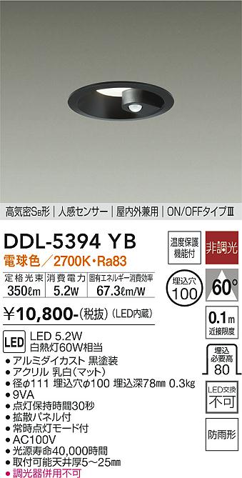 安心のメーカー保証【インボイス対応店】【送料無料】DDL5394YB ダイコー ダウンライト 一般形 LED 大光電機の画像