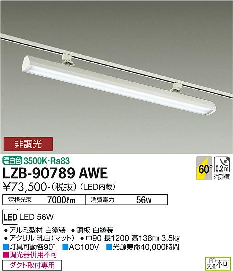 安心のメーカー保証【インボイス対応店】【送料無料】LZB-90789AWE ダイコー ベースライト 一般形 LED の画像