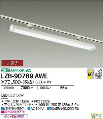 安心のメーカー保証【インボイス対応店】【送料無料】LZB-90789AWE ダイコー ベースライト 一般形 LED の画像