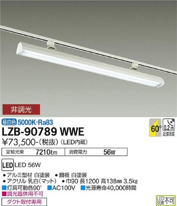 安心のメーカー保証【インボイス対応店】【送料無料】LZB-90789WWE ダイコー ベースライト 一般形 LED の画像