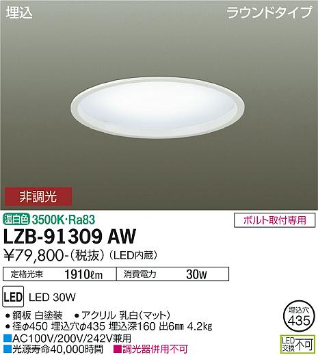 安心のメーカー保証【インボイス対応店】【送料無料】LZB-91309AW ダイコー ベースライト 一般形 LED の画像