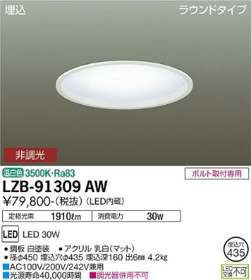 安心のメーカー保証【インボイス対応店】【送料無料】LZB-91309AW ダイコー ベースライト 一般形 LED の画像