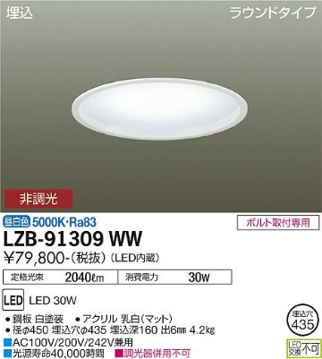 安心のメーカー保証【インボイス対応店】【送料無料】LZB-91309WW ダイコー ベースライト 一般形 LED の画像