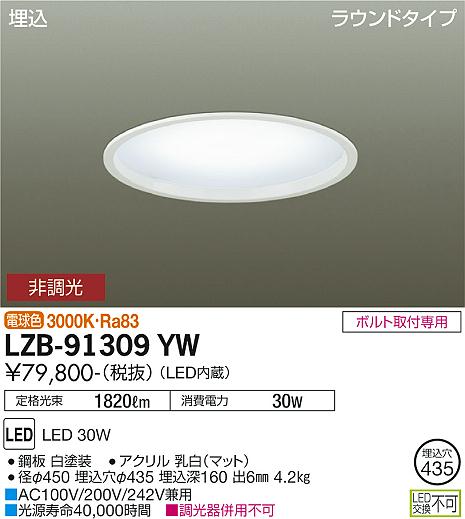 安心のメーカー保証【インボイス対応店】【送料無料】LZB-91309YW ダイコー ベースライト 一般形 LED の画像