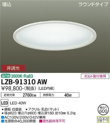 安心のメーカー保証【インボイス対応店】【送料無料】LZB-91310AW ダイコー 宅配便不可ベースライト 一般形 LED の画像