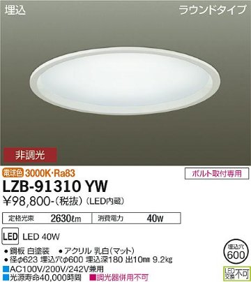 安心のメーカー保証【インボイス対応店】【送料無料】LZB-91310YW ダイコー 宅配便不可ベースライト 一般形 LED の画像