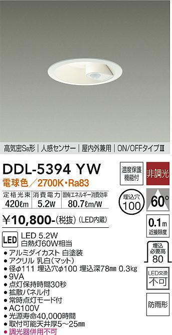 安心のメーカー保証【インボイス対応店】【送料無料】DDL5394YW ダイコー ダウンライト 一般形 LED 大光電機の画像
