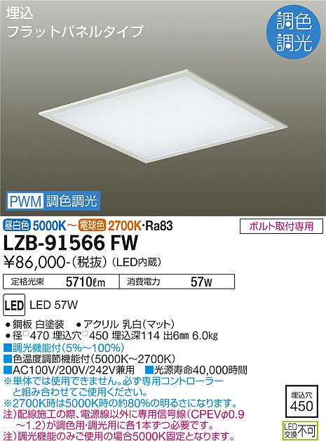 安心のメーカー保証【インボイス対応店】【送料無料】LZB-91566FW （ランプ別梱包）『LZB-91566FW＋BETULUMP』 ダイコー ベースライト 一般形 LED 大光電機の画像