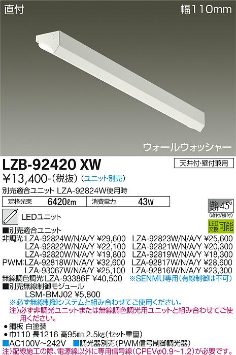 安心のメーカー保証【インボイス対応店】【送料無料】LZB92420XW ダイコー 宅配便不可ベースライト 一般形 LED ランプ別売大光電機の画像