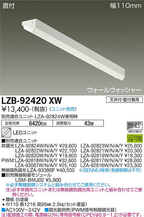 安心のメーカー保証【インボイス対応店】【送料無料】LZB-92420XW ダイコー 宅配便不可ベースライト 一般形 LED ランプ別売大光電機の画像