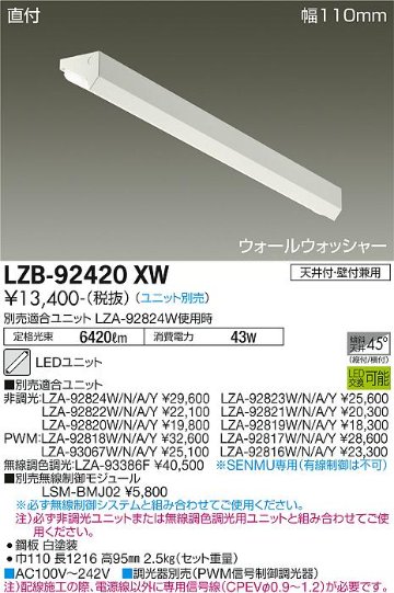 安心のメーカー保証【インボイス対応店】【送料無料】LZB-92420XW ダイコー 宅配便不可ベースライト 一般形 LED ランプ別売大光電機の画像