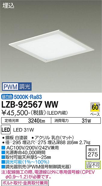 安心のメーカー保証【インボイス対応店】【送料無料】LZB-92567WW ダイコー ベースライト 一般形 LED  受注生産品 大光電機の画像