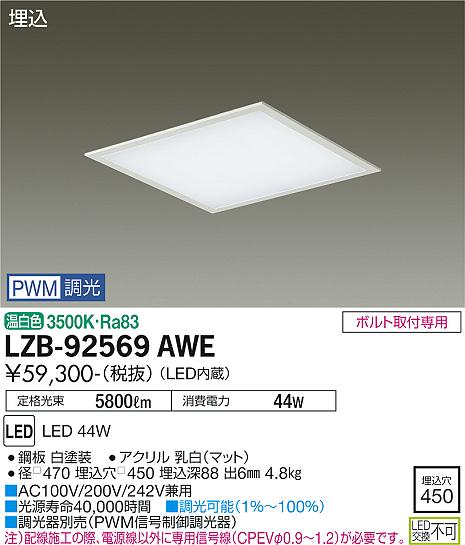 安心のメーカー保証【インボイス対応店】【送料無料】LZB-92569AWE ダイコー ベースライト 埋込灯 LED の画像