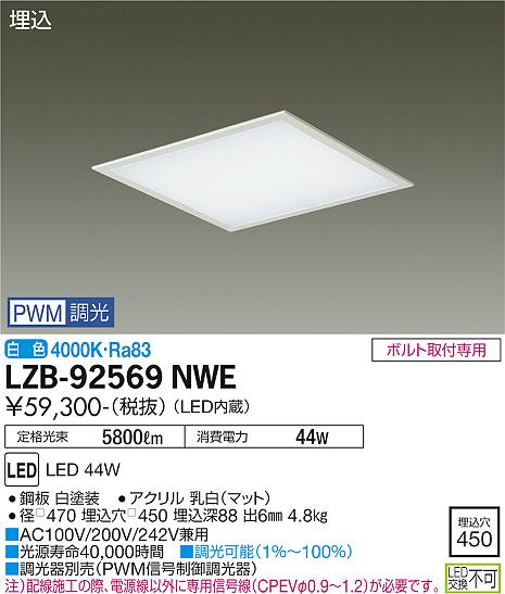 安心のメーカー保証【インボイス対応店】【送料無料】LZB-92569NWE ダイコー ベースライト 埋込灯 LED の画像