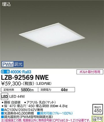 安心のメーカー保証【インボイス対応店】【送料無料】LZB-92569NWE ダイコー ベースライト 埋込灯 LED の画像