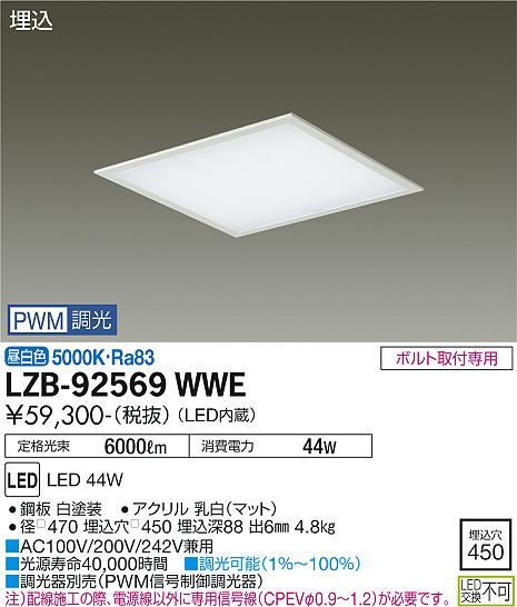 安心のメーカー保証【インボイス対応店】【送料無料】LZB-92569WWE ダイコー ベースライト 埋込灯 LED の画像