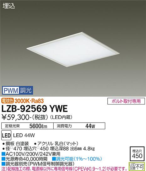 安心のメーカー保証【インボイス対応店】【送料無料】LZB-92569YWE ダイコー ベースライト 埋込灯 LED の画像