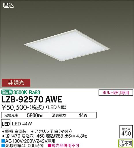 安心のメーカー保証【インボイス対応店】【送料無料】LZB-92570AWE ダイコー ベースライト 埋込灯 LED の画像