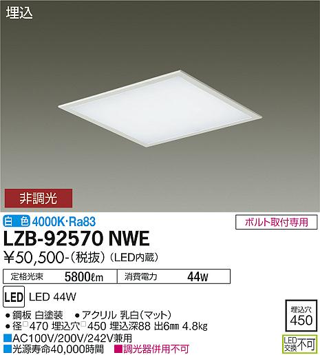 安心のメーカー保証【インボイス対応店】【送料無料】LZB-92570NWE ダイコー ベースライト 埋込灯 LED の画像