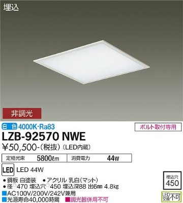 安心のメーカー保証【インボイス対応店】【送料無料】LZB-92570NWE ダイコー ベースライト 埋込灯 LED の画像