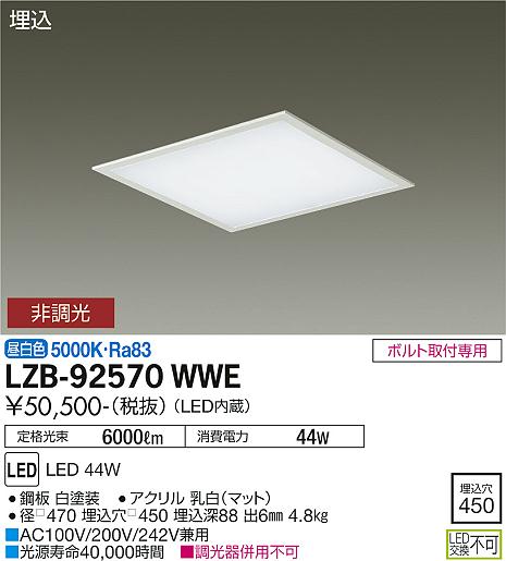 安心のメーカー保証【インボイス対応店】【送料無料】LZB-92570WWE ダイコー ベースライト 埋込灯 LED の画像