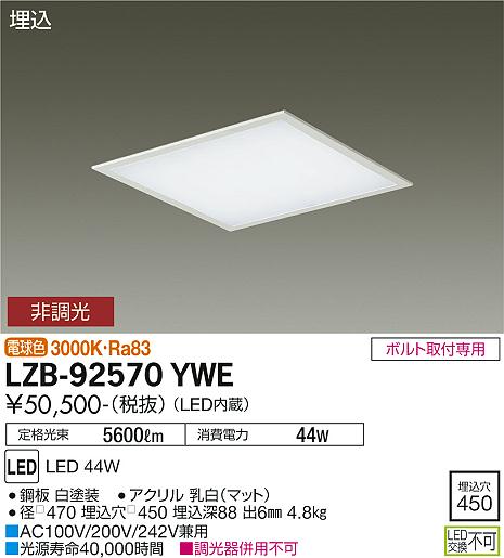 安心のメーカー保証【インボイス対応店】【送料無料】LZB-92570YWE ダイコー ベースライト 埋込灯 LED の画像