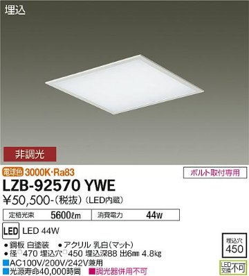 安心のメーカー保証【インボイス対応店】【送料無料】LZB-92570YWE ダイコー ベースライト 埋込灯 LED の画像