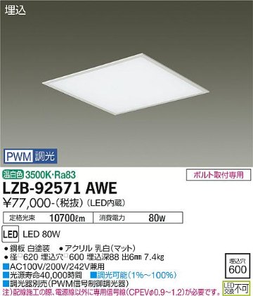 安心のメーカー保証【インボイス対応店】【送料無料】LZB-92571AWE ダイコー ベースライト 埋込灯 LED の画像