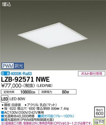 安心のメーカー保証【インボイス対応店】【送料無料】LZB-92571NWE ダイコー ベースライト 埋込灯 LED の画像