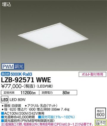 安心のメーカー保証【インボイス対応店】【送料無料】LZB-92571WWE ダイコー ベースライト 埋込灯 LED の画像