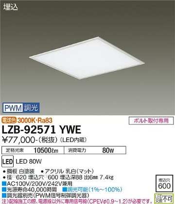 安心のメーカー保証【インボイス対応店】【送料無料】LZB-92571YWE ダイコー ベースライト 埋込灯 LED の画像