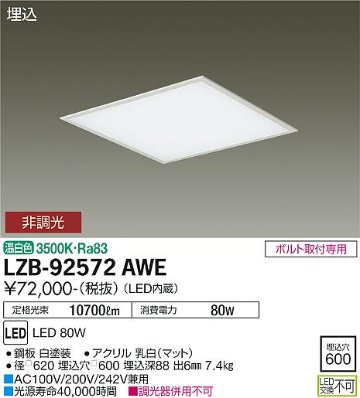 安心のメーカー保証【インボイス対応店】【送料無料】LZB-92572AWE ダイコー ベースライト 埋込灯 LED の画像