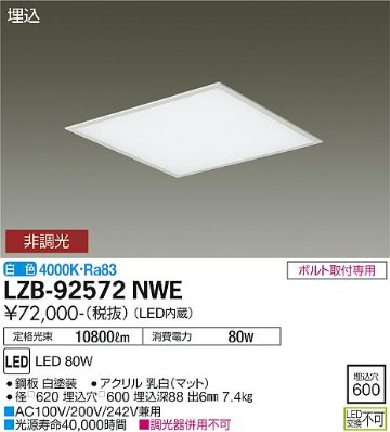 安心のメーカー保証【インボイス対応店】【送料無料】LZB-92572NWE ダイコー ベースライト 埋込灯 LED の画像