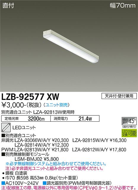 安心のメーカー保証【インボイス対応店】【送料無料】LZB92577XW ダイコー ベースライト 一般形 LED ランプ別売大光電機の画像