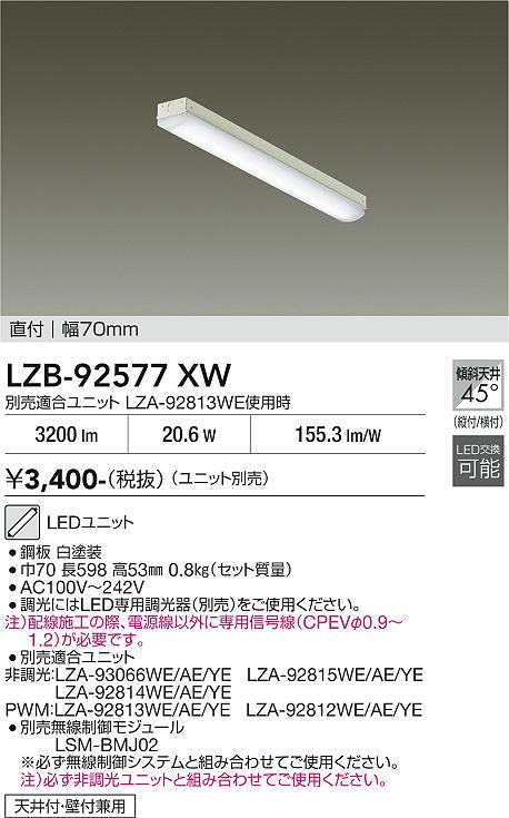安心のメーカー保証【インボイス対応店】【送料無料】LZB92577XW ダイコー ベースライト 一般形 LED ランプ別売大光電機の画像
