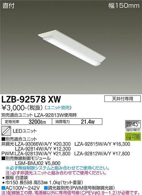 安心のメーカー保証【インボイス対応店】【送料無料】LZB92578XW ダイコー ベースライト 一般形 LED ランプ別売大光電機の画像
