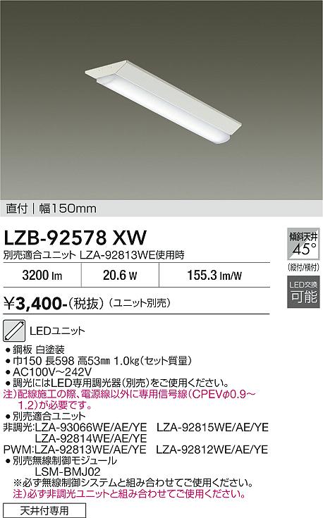 安心のメーカー保証【インボイス対応店】【送料無料】LZB92578XW ダイコー ベースライト 一般形 LED ランプ別売大光電機の画像