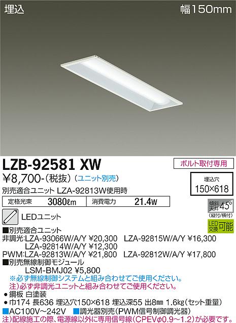 安心のメーカー保証【インボイス対応店】【送料無料】LZB92581XW ダイコー ベースライト 一般形 LED ランプ別売大光電機の画像